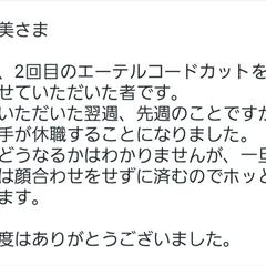 エーテルコードカット後日談※許可をいただいてます