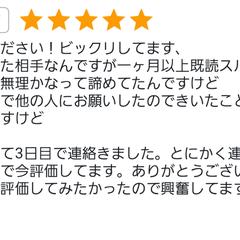 ♡嬉しいご報告♡ 施術後3日目に連絡が届いたお客様のご感想