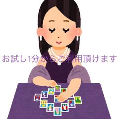 どんな内容でも大丈夫です。タロットも致します。