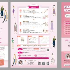 ファッションアドバイザー診断　チラシ