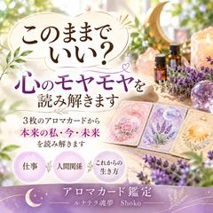 3枚のアロマカードで心を読み解く鑑定