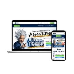 AI導入サービスのLP