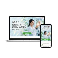 化粧品OEM事業のLP