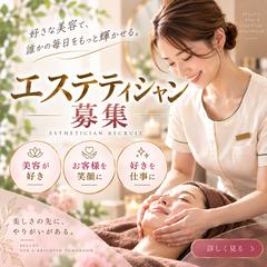 エステティシャン求人バナー