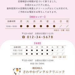 なぎ辻デンタルクリニック様の検診案内はがき作成