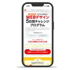 WEBデザイン5日間チャレンジ【ランディングページ】