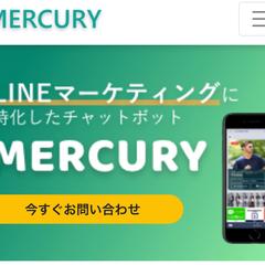 LINEマーケティングに特化したチャットボットMERCURY