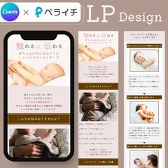 ベビーマッサージサロンのランディングページ