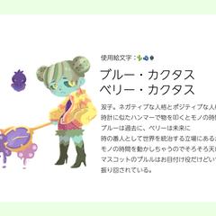 キャラクターデザイン