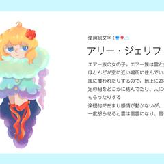 キャラクターデザイン