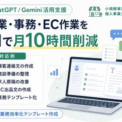 AI業務効率化テンプレート作成