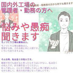 工場管理者勤務者の方の愚痴聞きます。