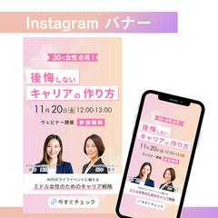 Instagram バナー