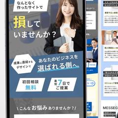 Webサイト制作会社の架空LP