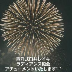 西洋式臼井レイキ