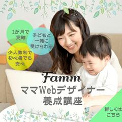 famm様バナー