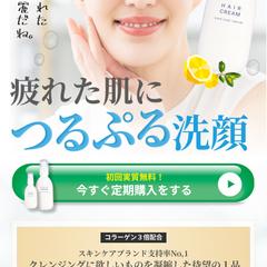美容洗顔