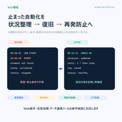 自動化ツール保守・障害対応の設計例
