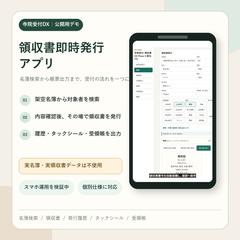 寺院受付・領収書即時発行アプリ