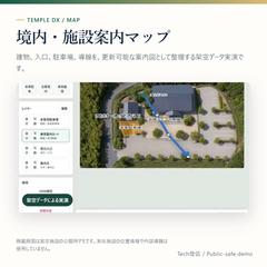 施設案内マップ編集ツールの試作