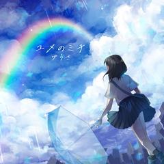 配信用音楽ジャケット