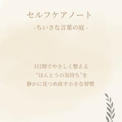 日々ゆらぐ暮らしと心を整える — やさしいセルフケア習慣。