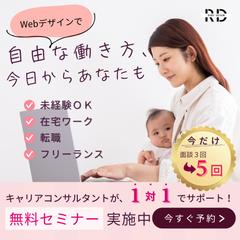 【スクール課題を独自に改修！】Webオンラインスクールバナー