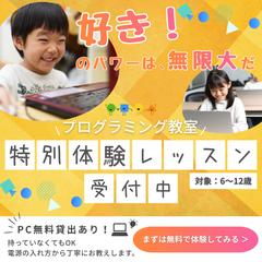 【スクール課題を独自に改修！】プログラミング教室バナー②