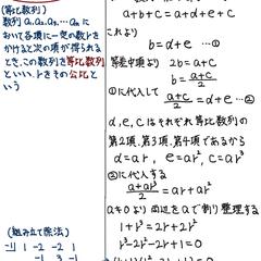 解説板書の例（数B・等差数列と等比数列）