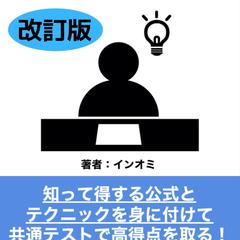 共通テスト数学プラス20点小技集