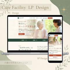 介護付有料老人ホームLP
