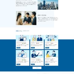 士業向けサイト作成