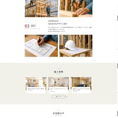 工務店向けサイト作成