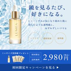 スキンケア商品広告バナー