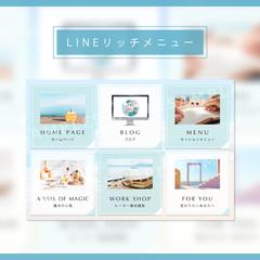 LINEリッチメニュー