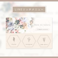LINEリッチメニュー