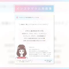 Instagram 投稿用 サンクスページ
