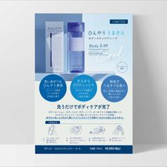 【バラエティショップ用】B5POP