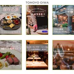 飲食店インスタ記事をデザイン