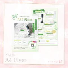 A4チラシ