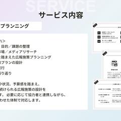 広報施策プランニング