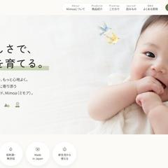 ベビーケアブランドのブランドサイト