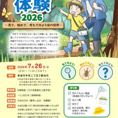 太田造園さまのイベントチラシ作成