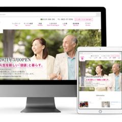 介護施設のホームページ制作