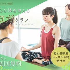 ヨガスタジオの新規会員募集