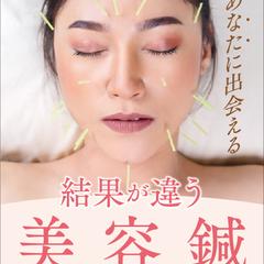 美容鍼灸院で使用するタペストリーのデザイン