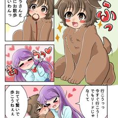 犬になっちゃった！