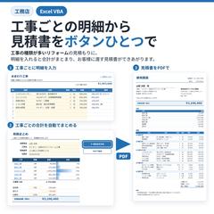 工務店の見積書を工事ごとの明細から作るExcelツール