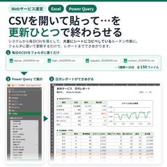 CSVのコピペ集計をPower Queryで更新ひとつに