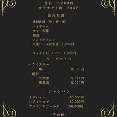 スナックのメニュー表作成
